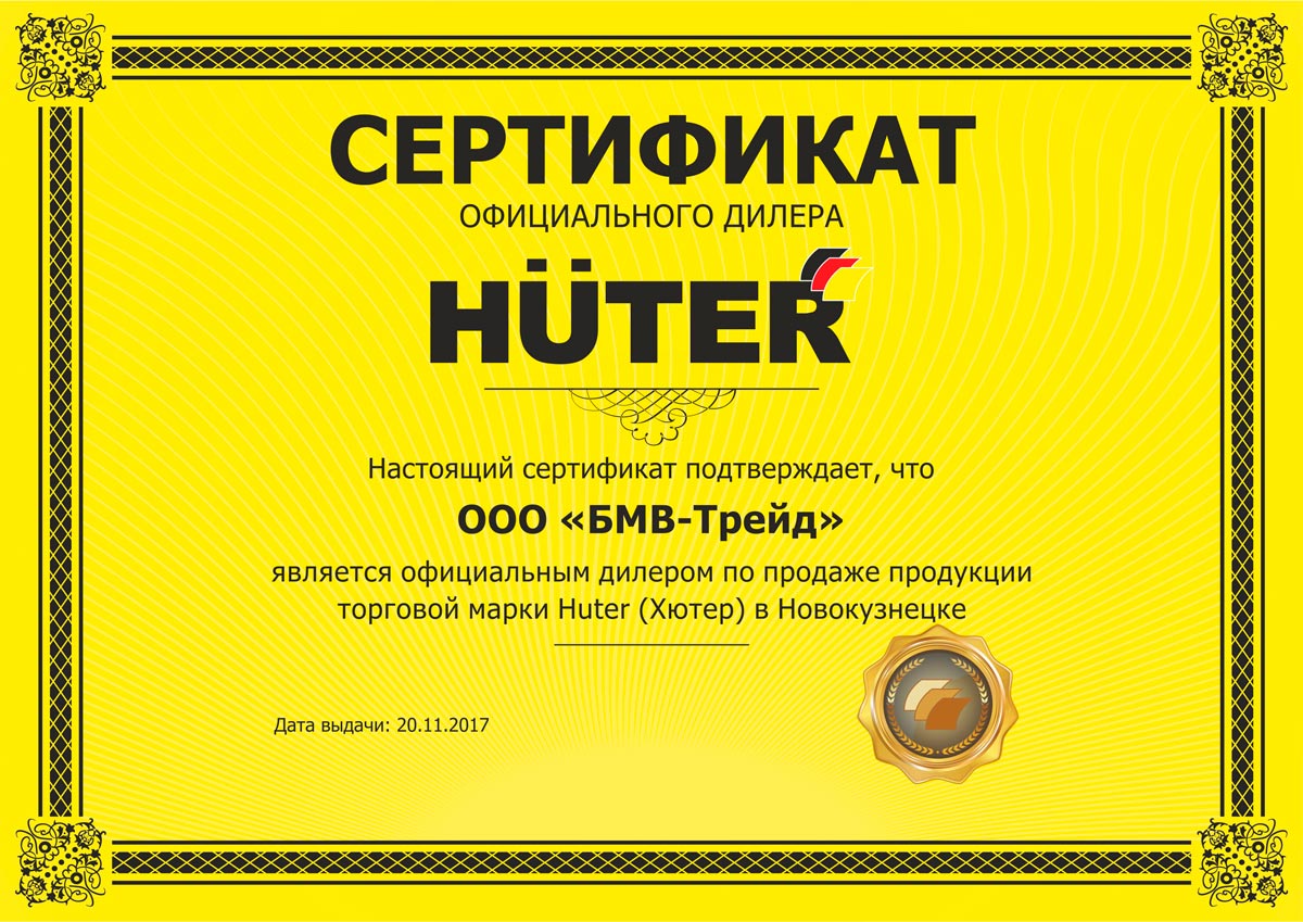 Сертификат дилера БМВ-Трейд Huter